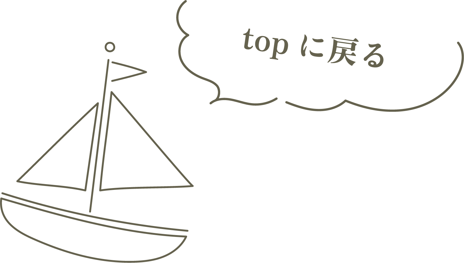TOPへ